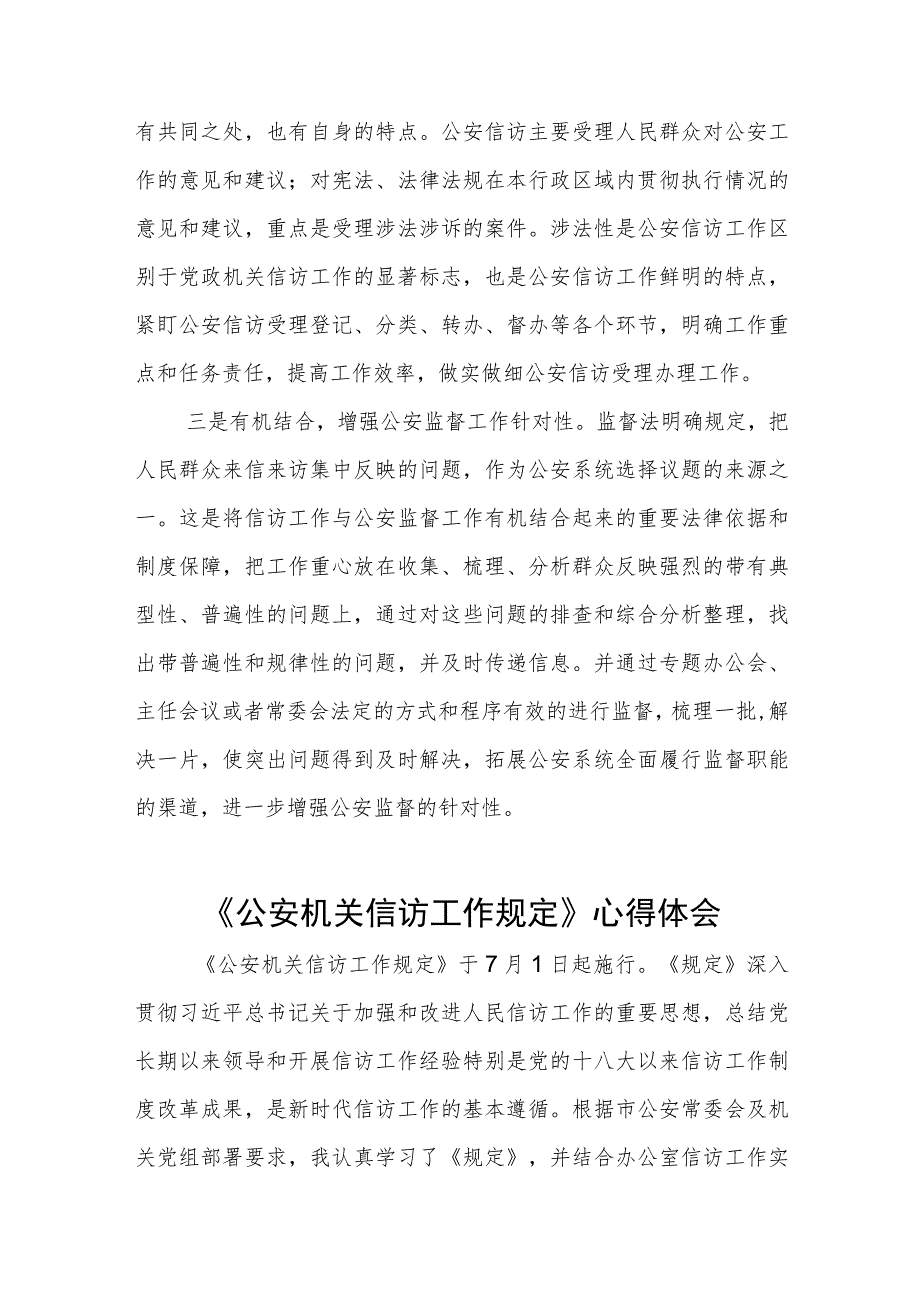 学习贯彻《公安机关信访工作规定》心得体会五篇.docx_第2页