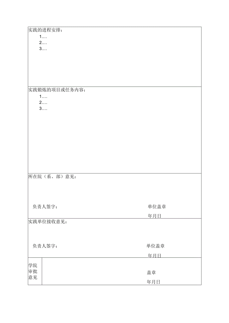 教师进企业实践目标任务书.docx_第3页