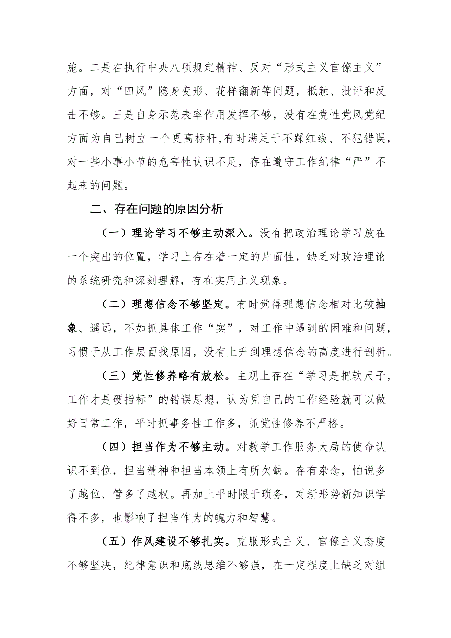 2023年主题教育个人对照检查材料1.docx_第3页