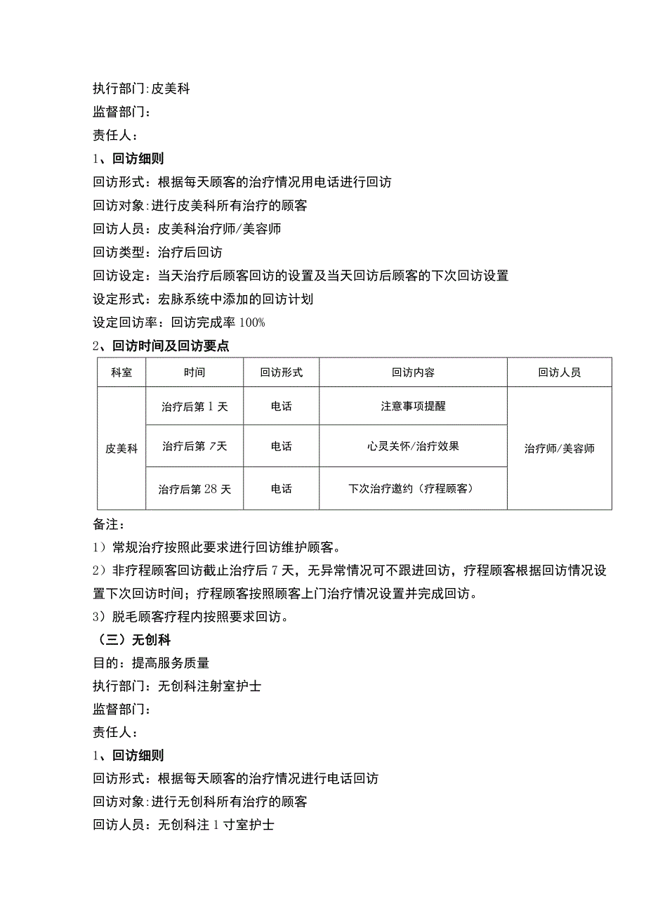 医美整形顾客回访制度.docx_第2页