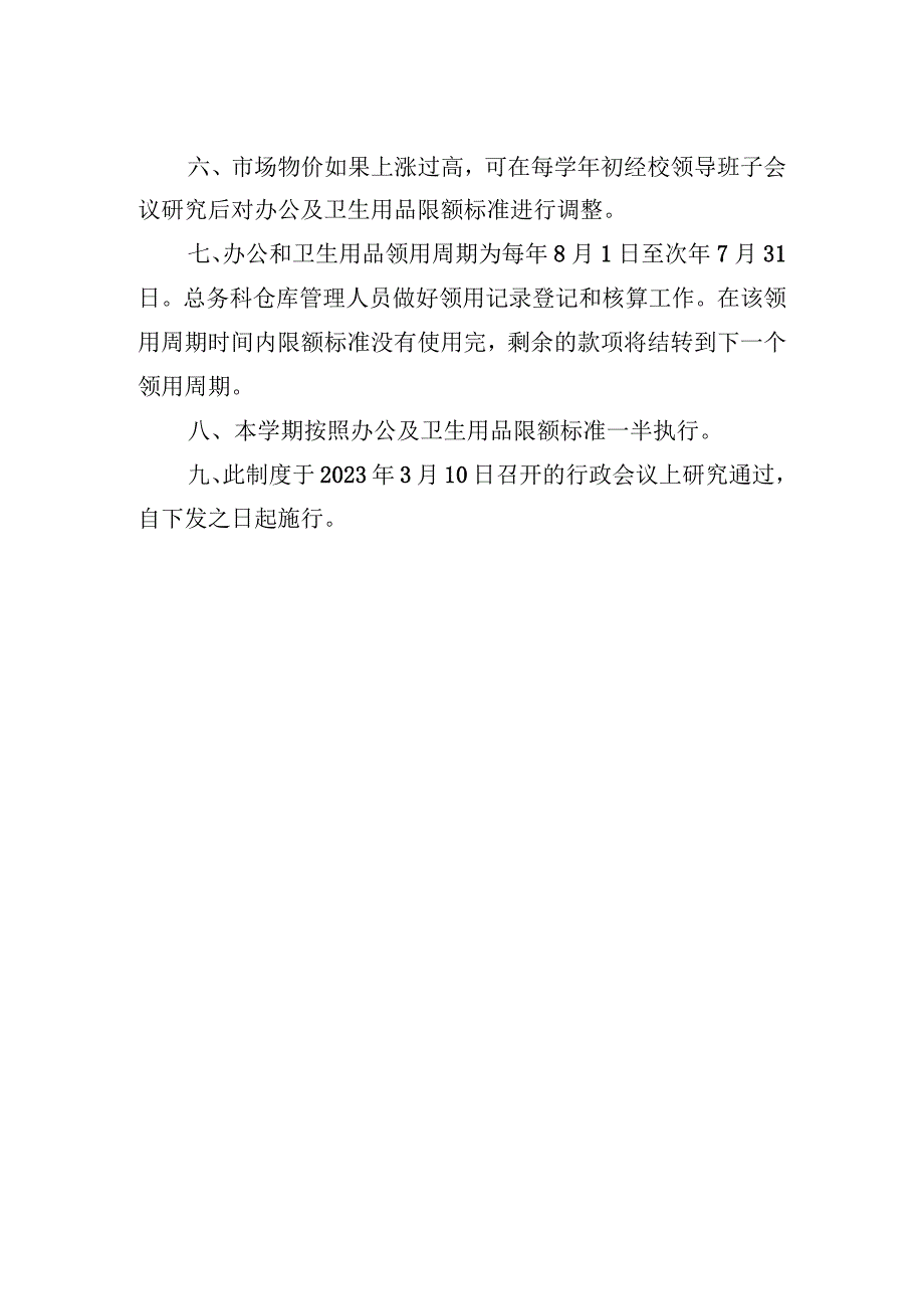 学校办公及卫生用品领用制度.docx_第2页