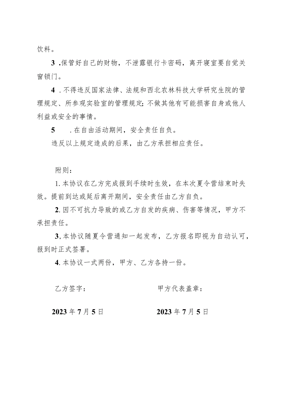 风景园林艺术学院2023年优秀大学生夏令营安全责任协议书.docx_第2页