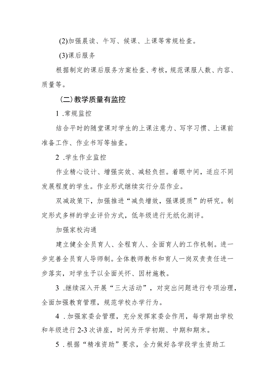 中学学校2023-2024年度第一学期教学工作计划.docx_第2页