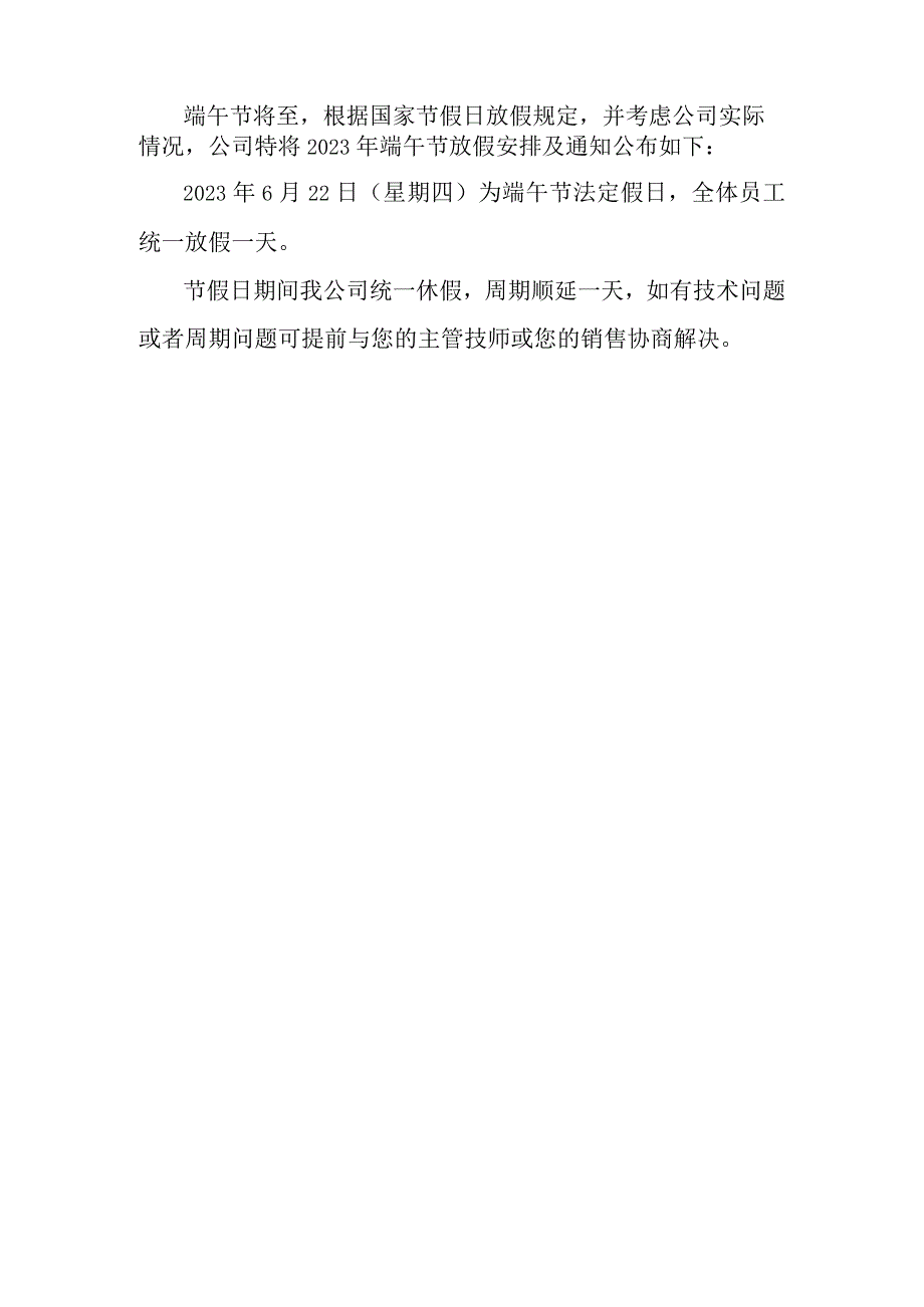 2023年医院端午节放假通知 （3份）.docx_第2页