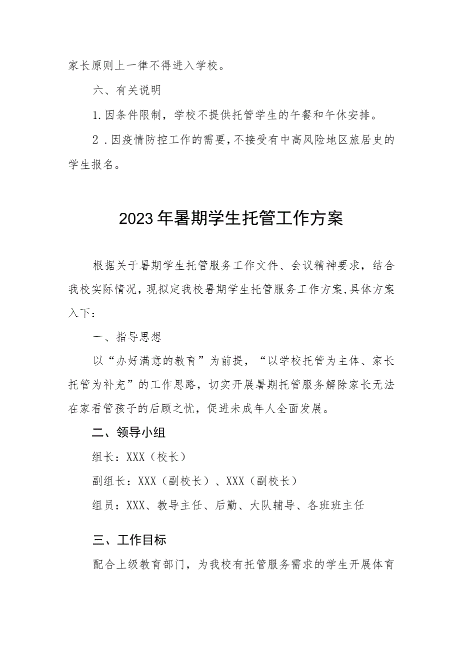 2023暑假托管服务工作方案四篇合辑.docx_第3页