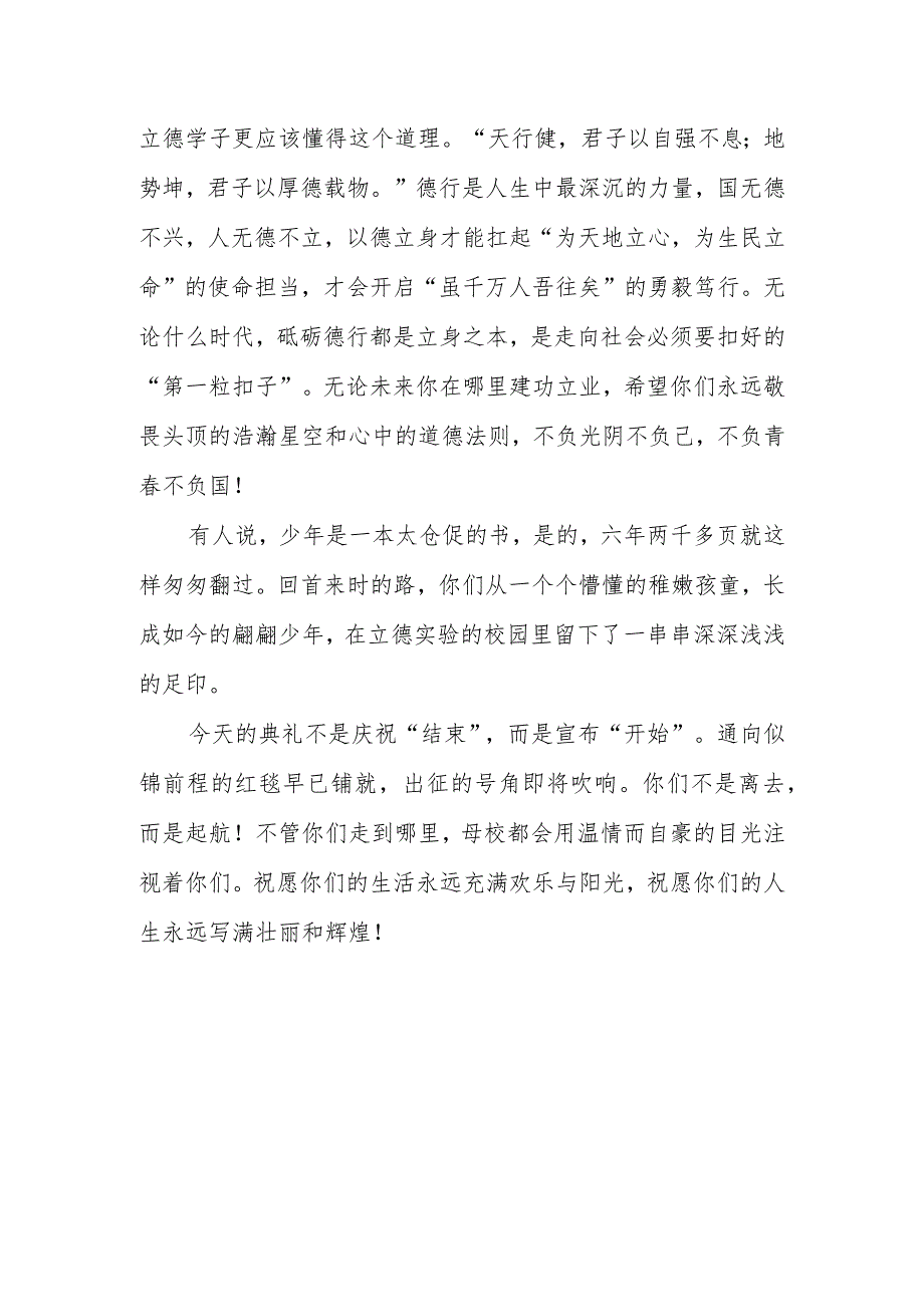 小学2023届毕业典礼校长致辞.docx_第3页