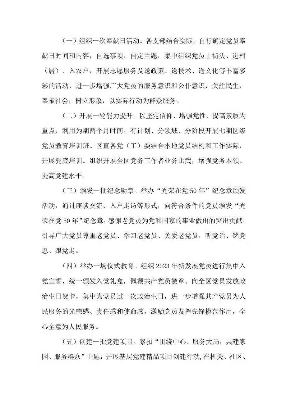 2023年国企单位开展《七一庆祝建党102周年》主题活动方案.docx_第2页