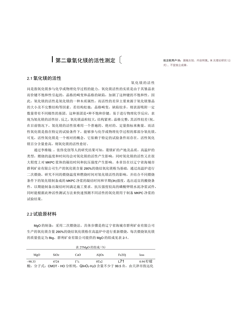 氧化镁的活性测定.docx_第1页