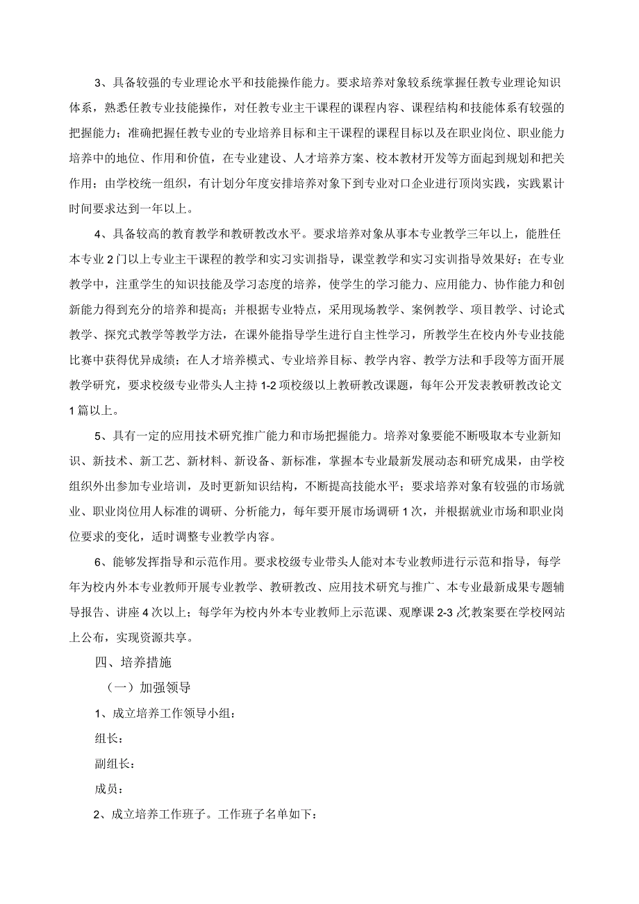 专业群带头人培养计划.docx_第2页