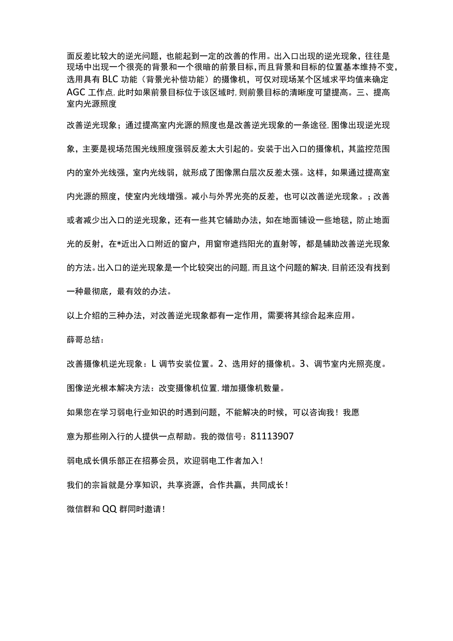 摄像机逆光现象解决方法2017-2-5.docx_第2页