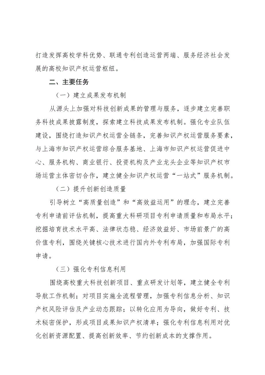 高校知识产权运营中心建设方案.docx_第2页