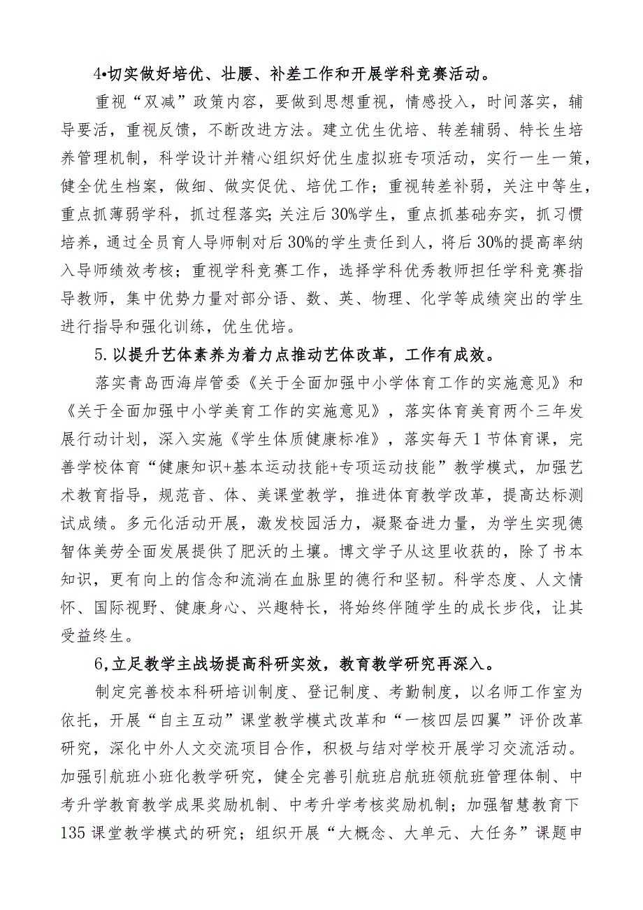 青岛西海岸新区博文初级中学2022-2023学年度第一学期学校教学工作总结.docx_第3页