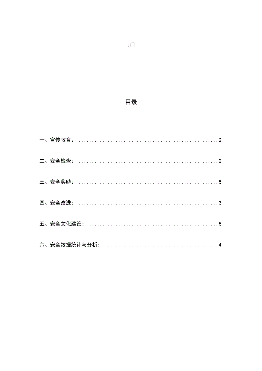 安全生产月工作总结.docx_第1页