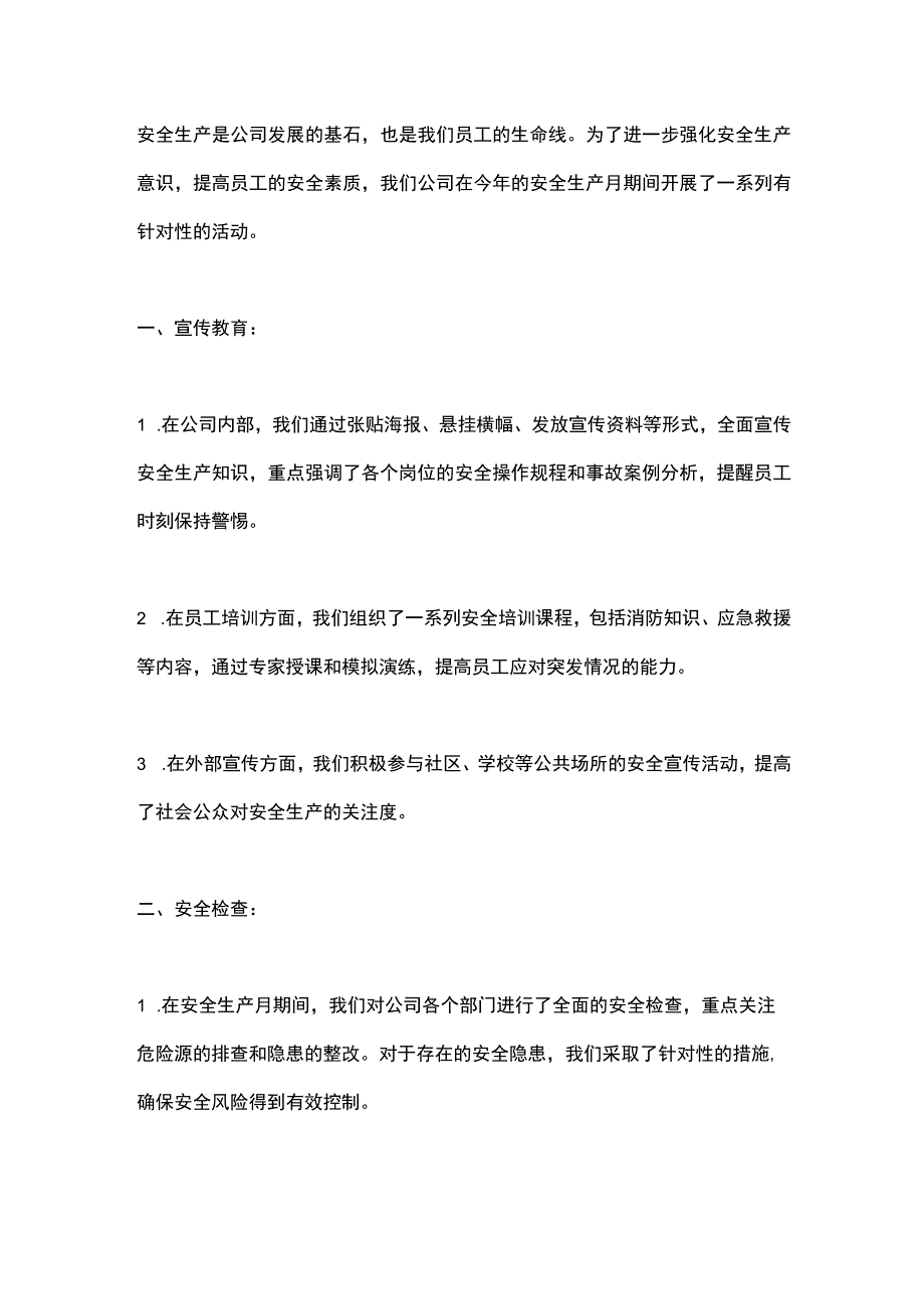 安全生产月工作总结.docx_第2页