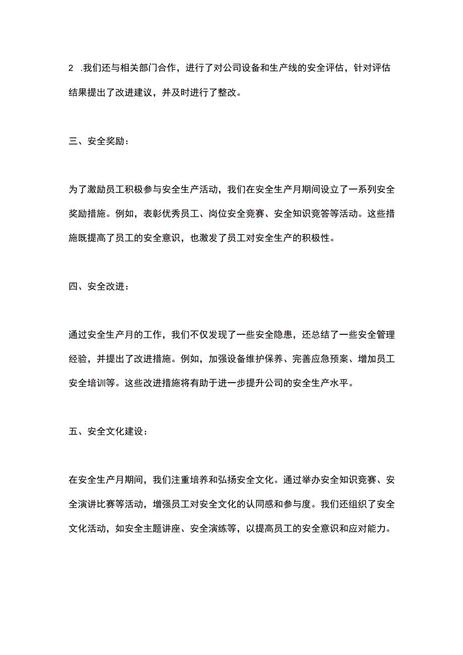 安全生产月工作总结.docx_第3页