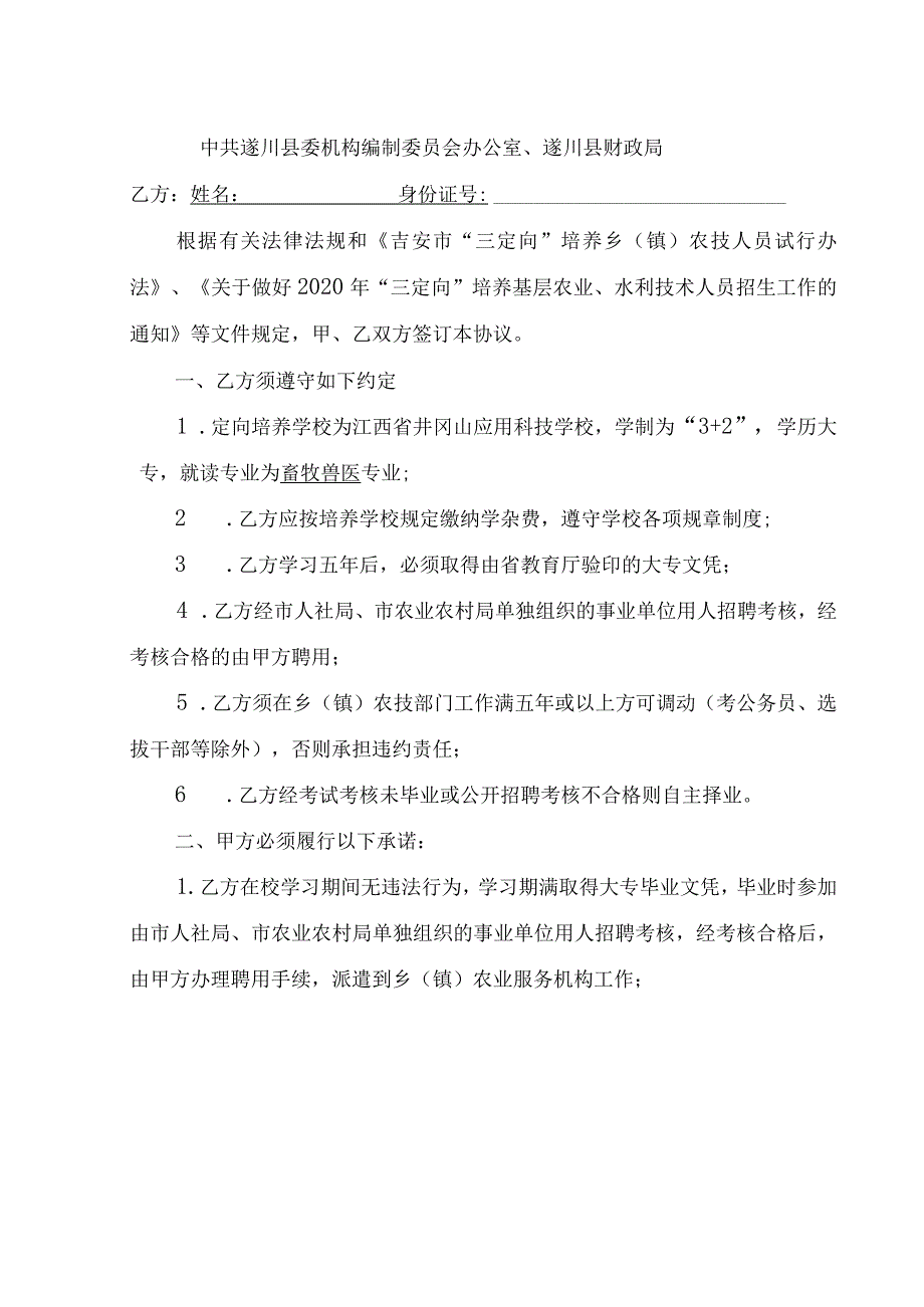 遂川县2020年农业类“三定向”报名统计表.docx_第3页