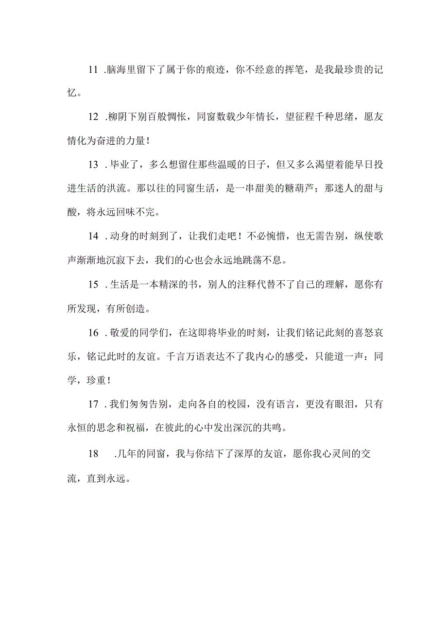 初中毕业赠言简短.docx_第2页