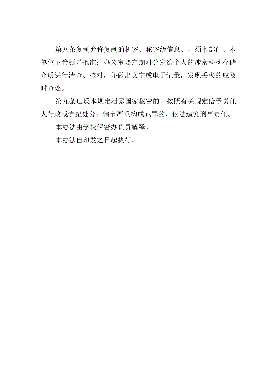 学校移动存储介质管理制度.docx_第2页