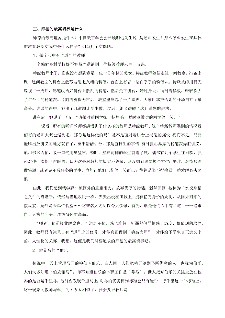 师德师风建设专题讲2.docx_第2页