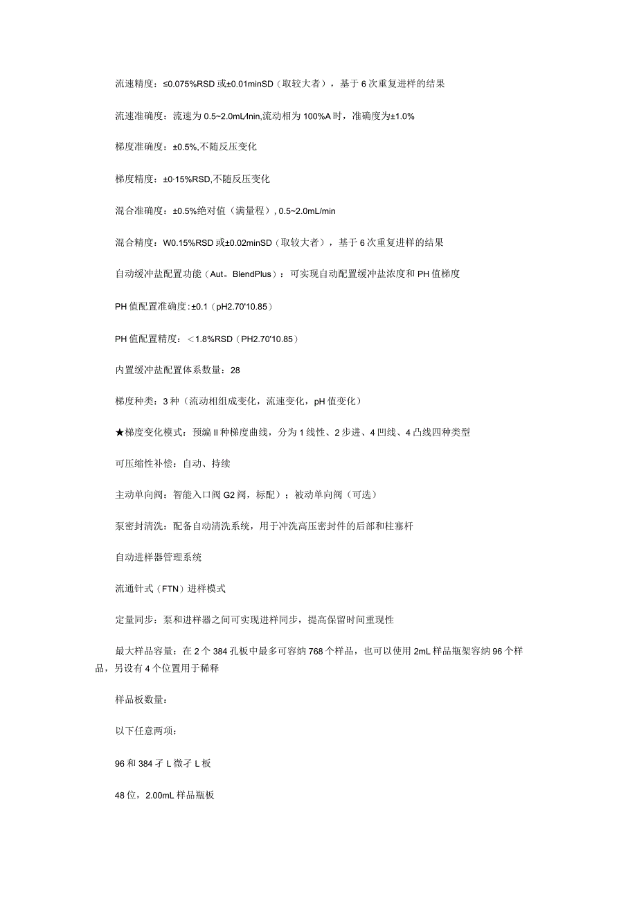 超高效液相色谱仪技术参数.docx_第2页