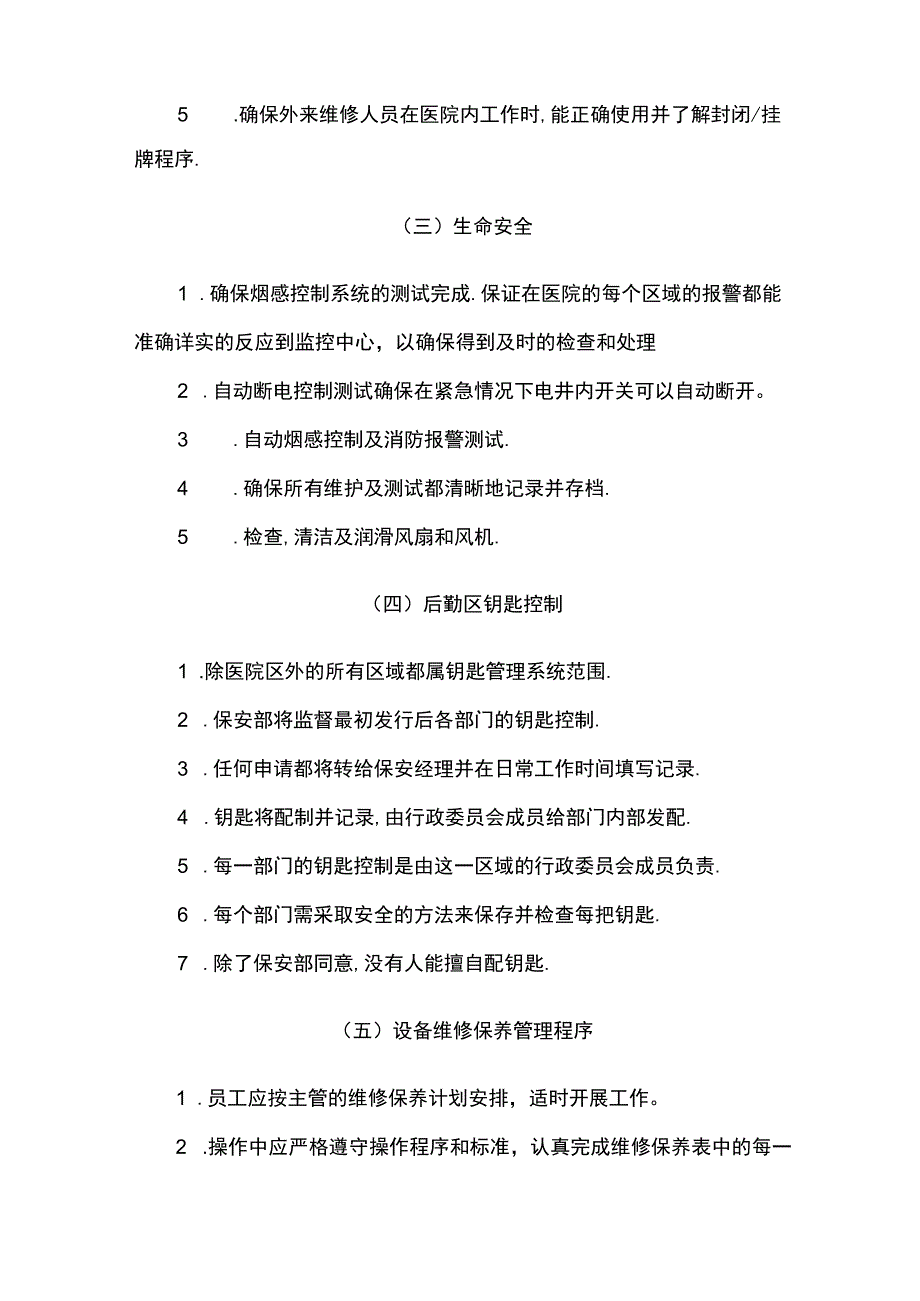 物业工程部操作规程 (5).docx_第2页