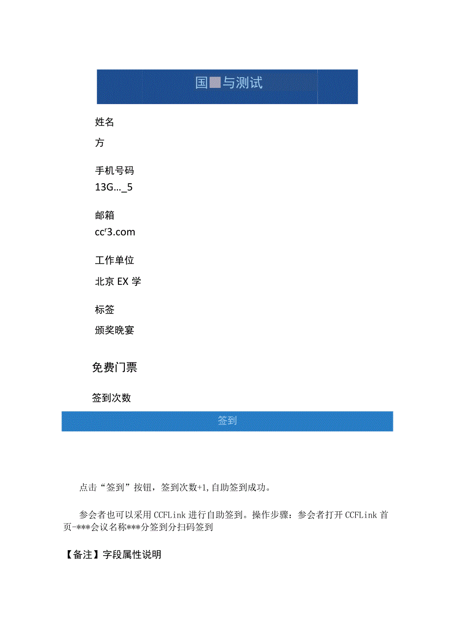 自助签到操作手册.docx_第3页