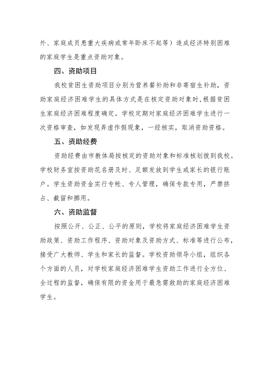 小学学生资助工作制度.docx_第2页