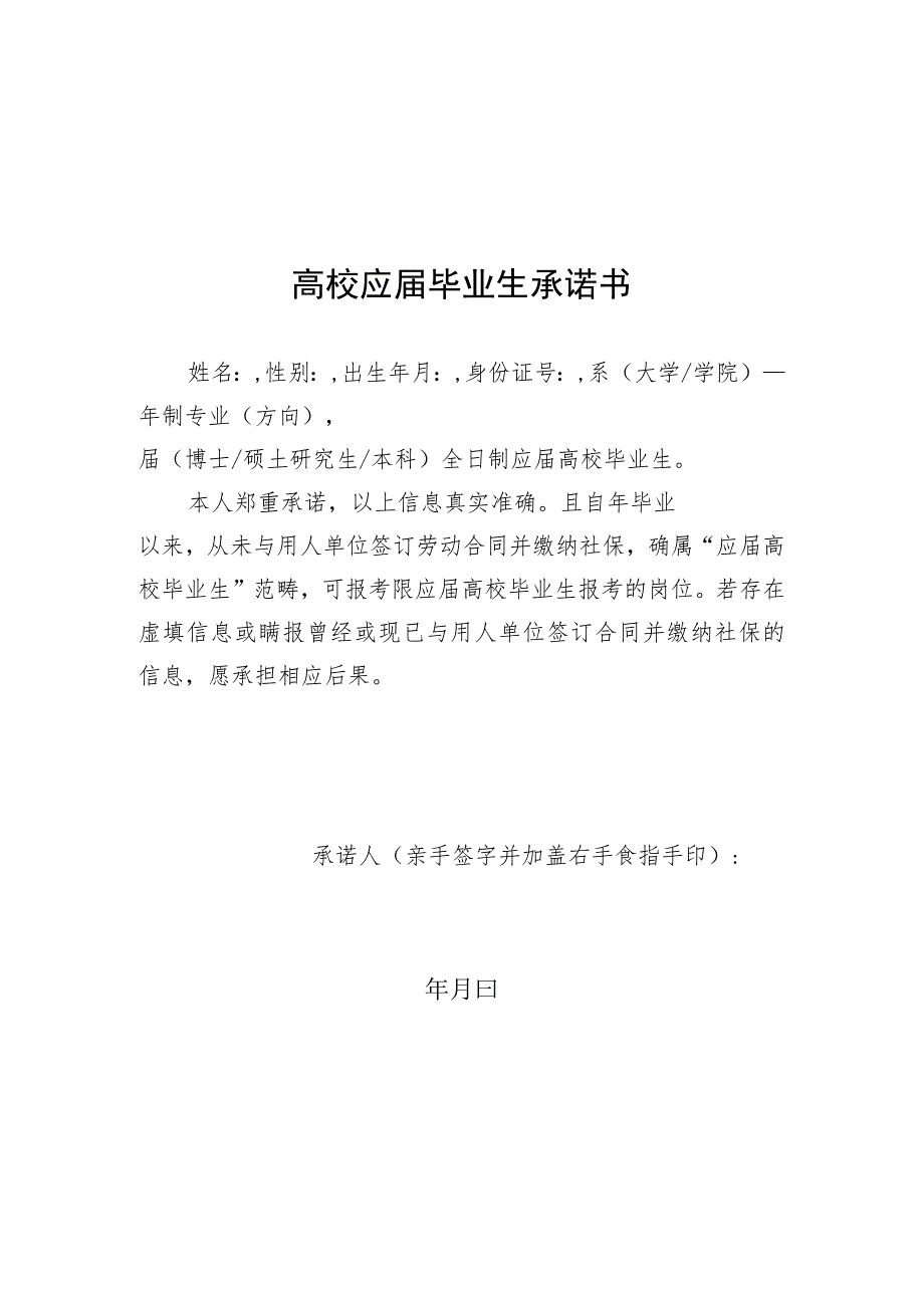 高校应届毕业生承诺书.docx_第1页