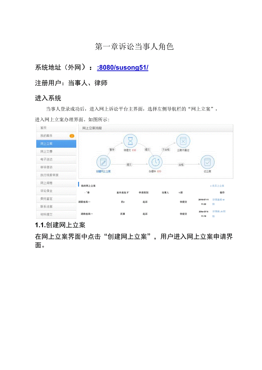 软件用户手册.docx_第1页