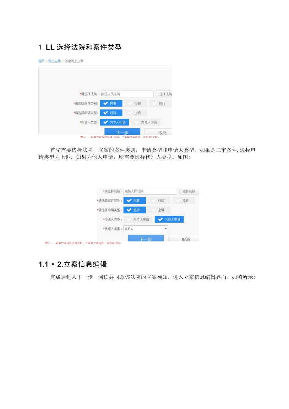 软件用户手册.docx_第2页