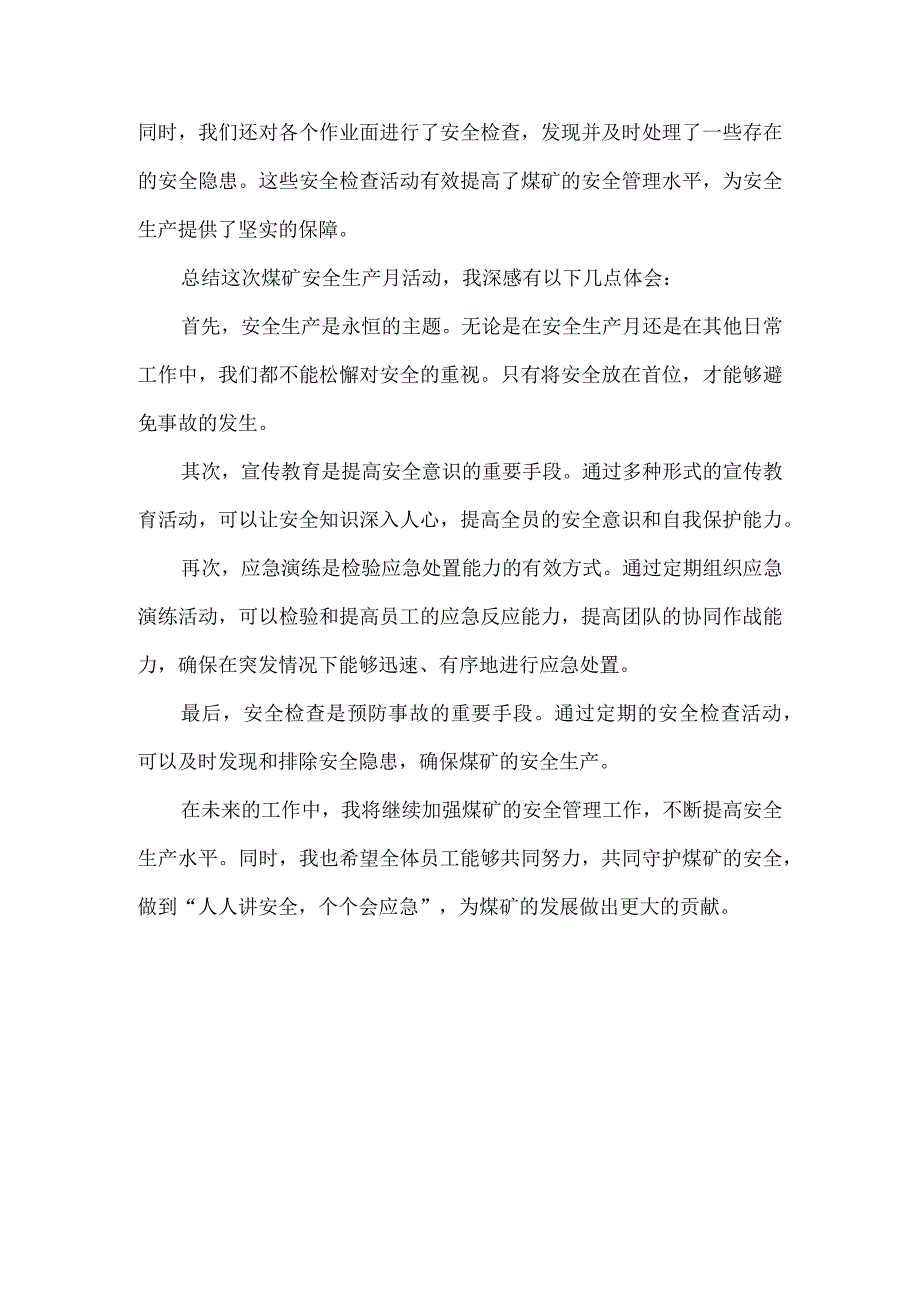 通风科长2023年安全生产月工作总结.docx_第2页