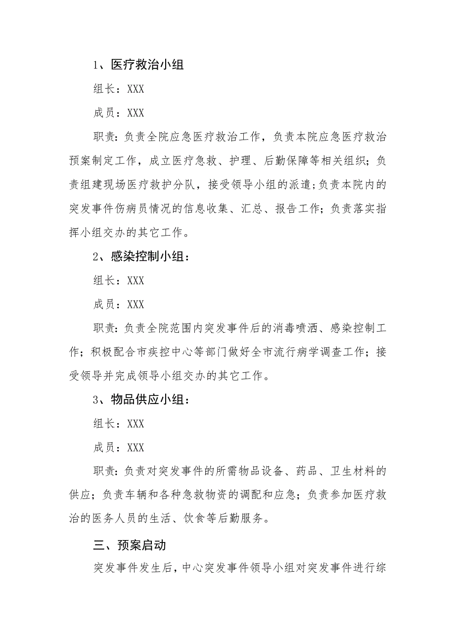 妇幼保健计划生育服务中心突发公共卫生事件应急预案.docx_第3页