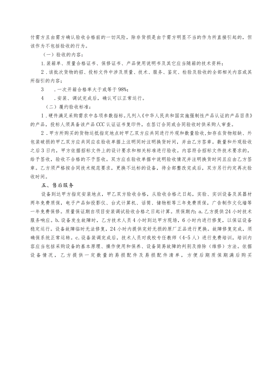 昌吉职业技术学院承办技能大赛工业机器人系统运维设备、耗材采购需求项目信息.docx_第2页