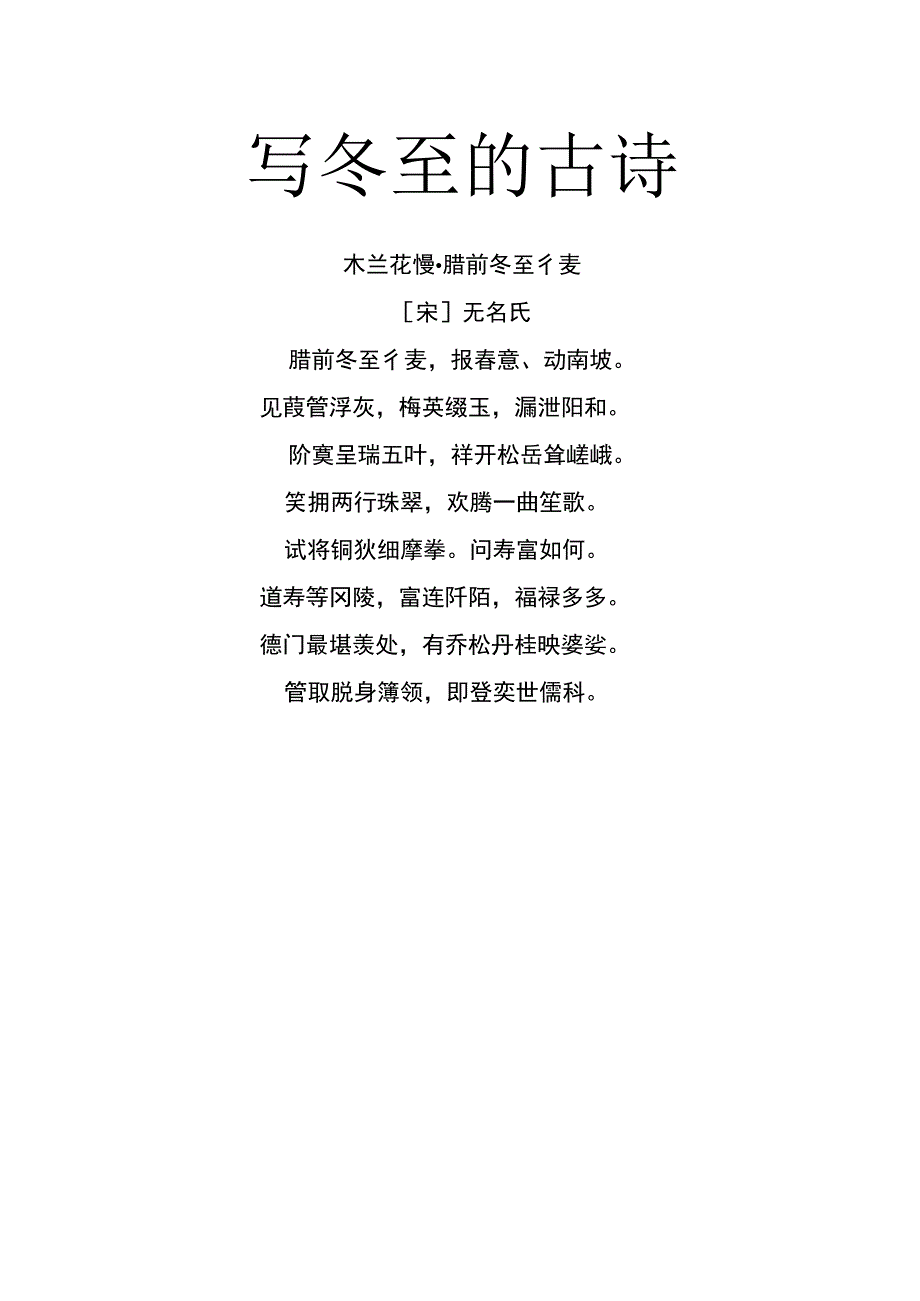 写冬至的古诗.docx_第1页