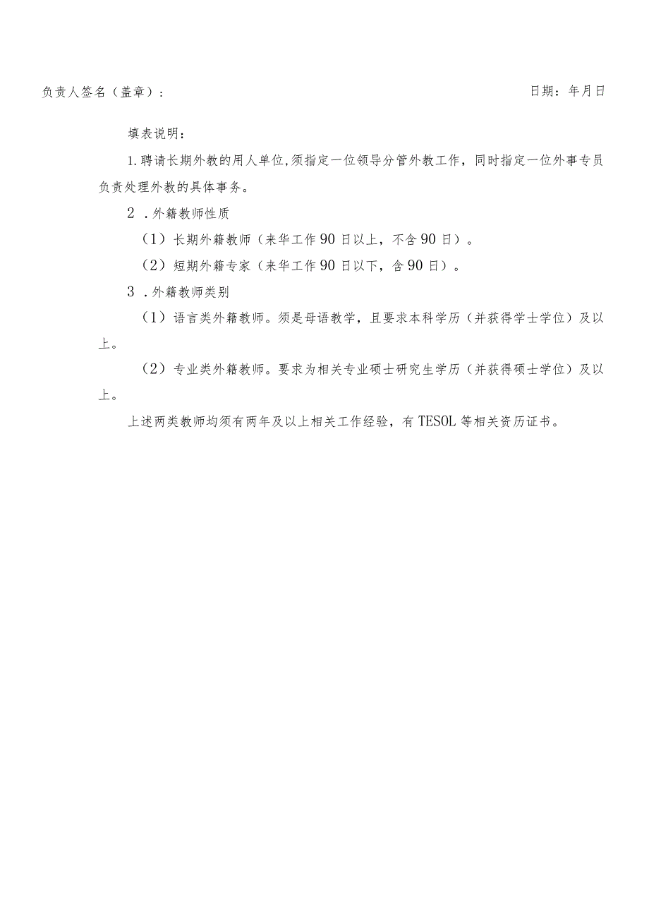 韶关学院外籍教师专家需求计划023-2024学年.docx_第2页