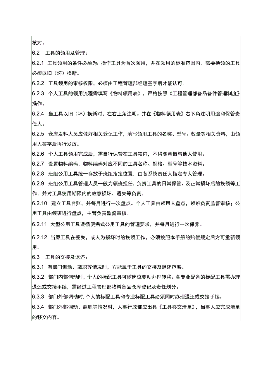 工具管理作业指导书.docx_第3页