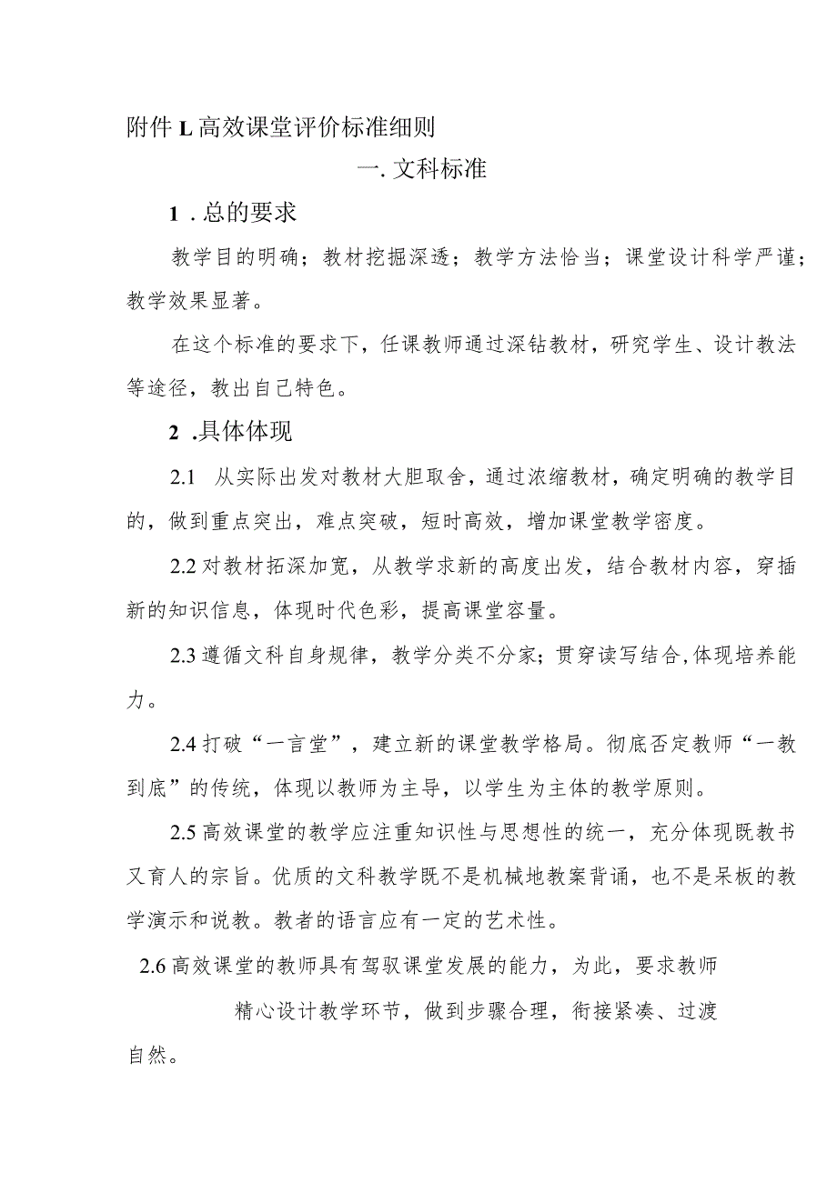 高效课堂观察量表.docx_第2页