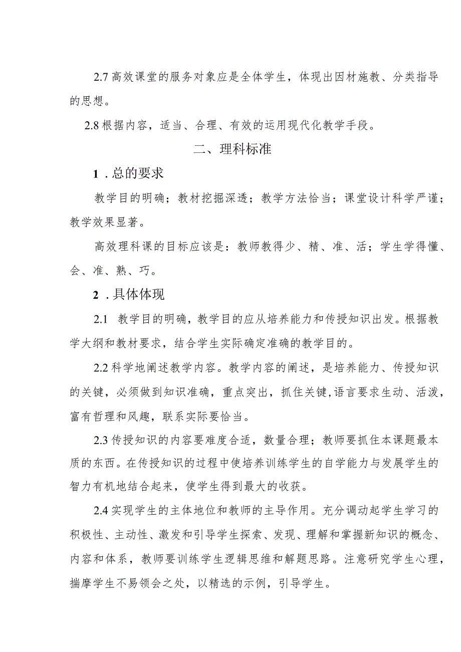 高效课堂观察量表.docx_第3页