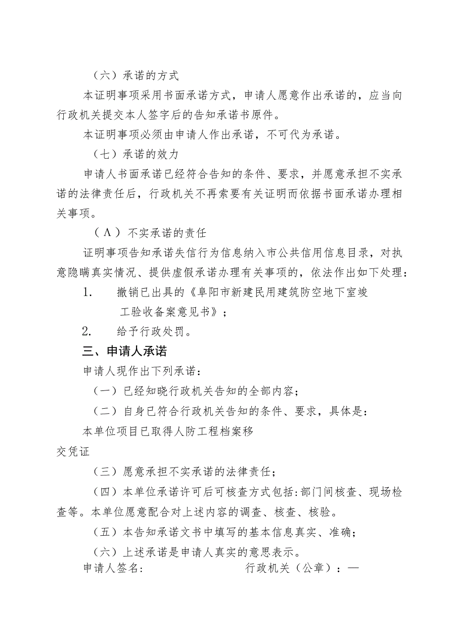 证明事项告知承诺书人民防空工程竣工验收备案.docx_第2页