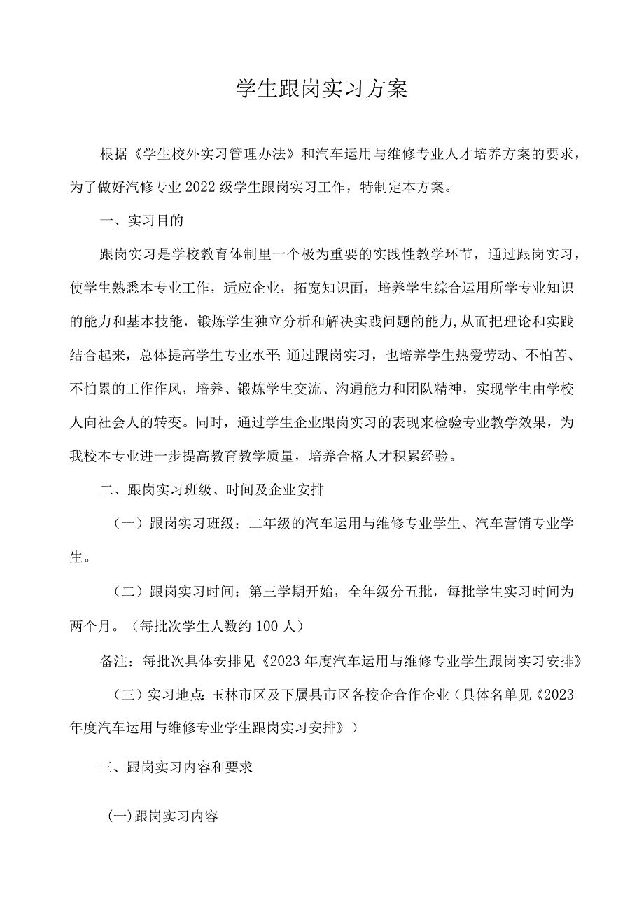 学生跟岗实习方案.docx_第1页