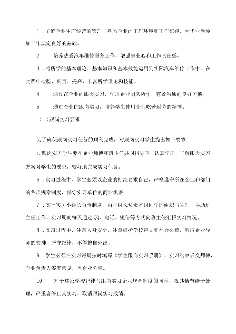 学生跟岗实习方案.docx_第2页