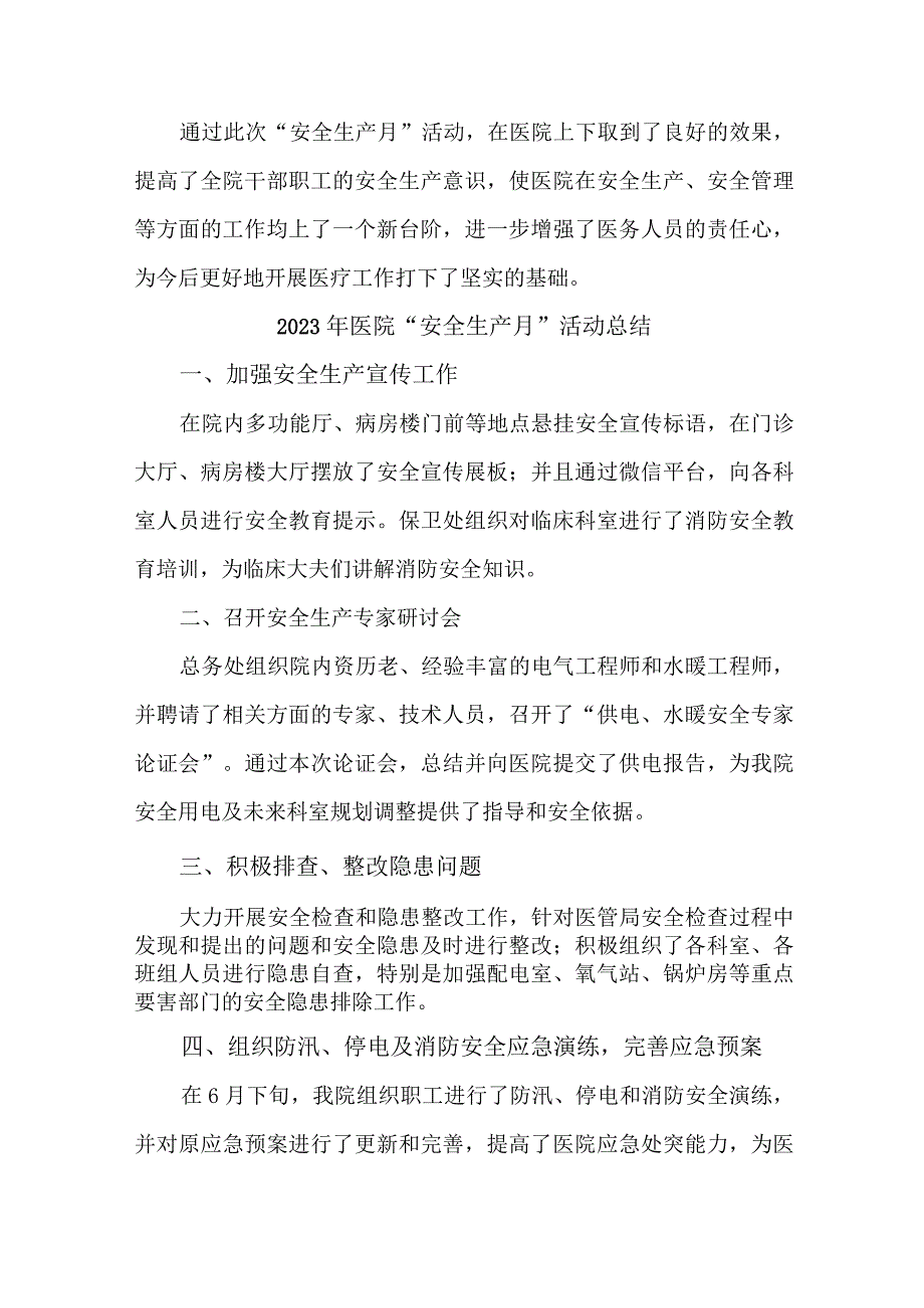 公立医院2023年安全生产月活动总结 3篇 (汇编).docx_第3页