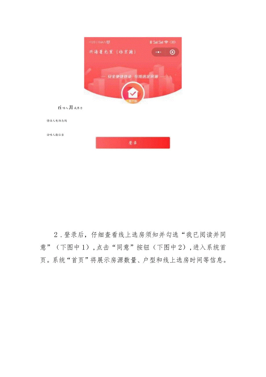 线上选房系统操作指引.docx_第2页