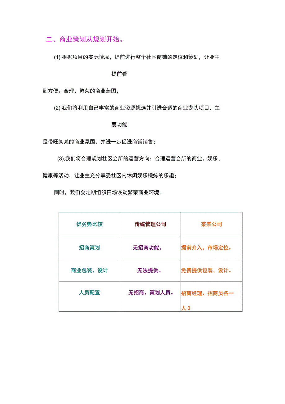 某某小区物业管理公司服务目标让销售业绩更好.docx_第2页