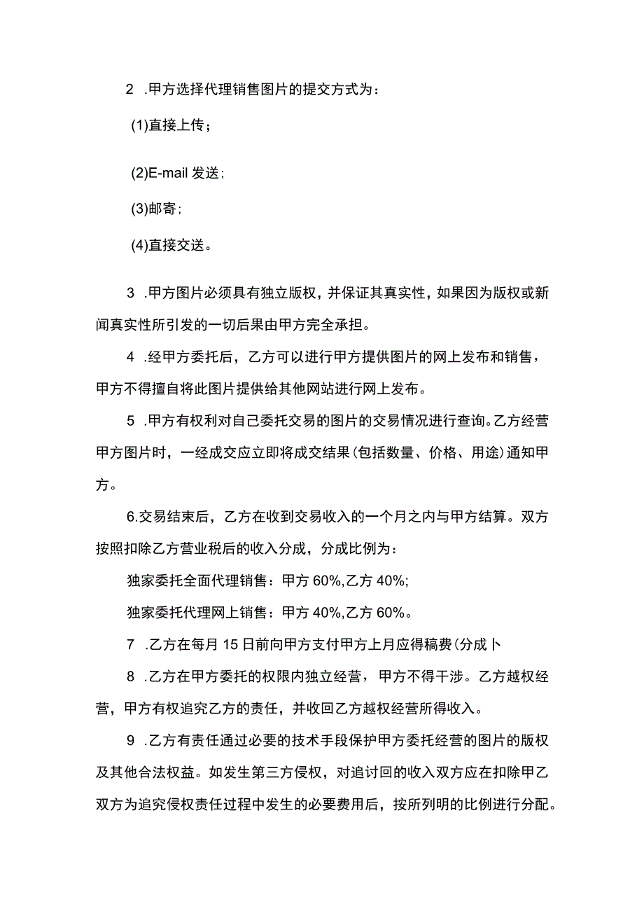 委托销售合同书.docx_第2页