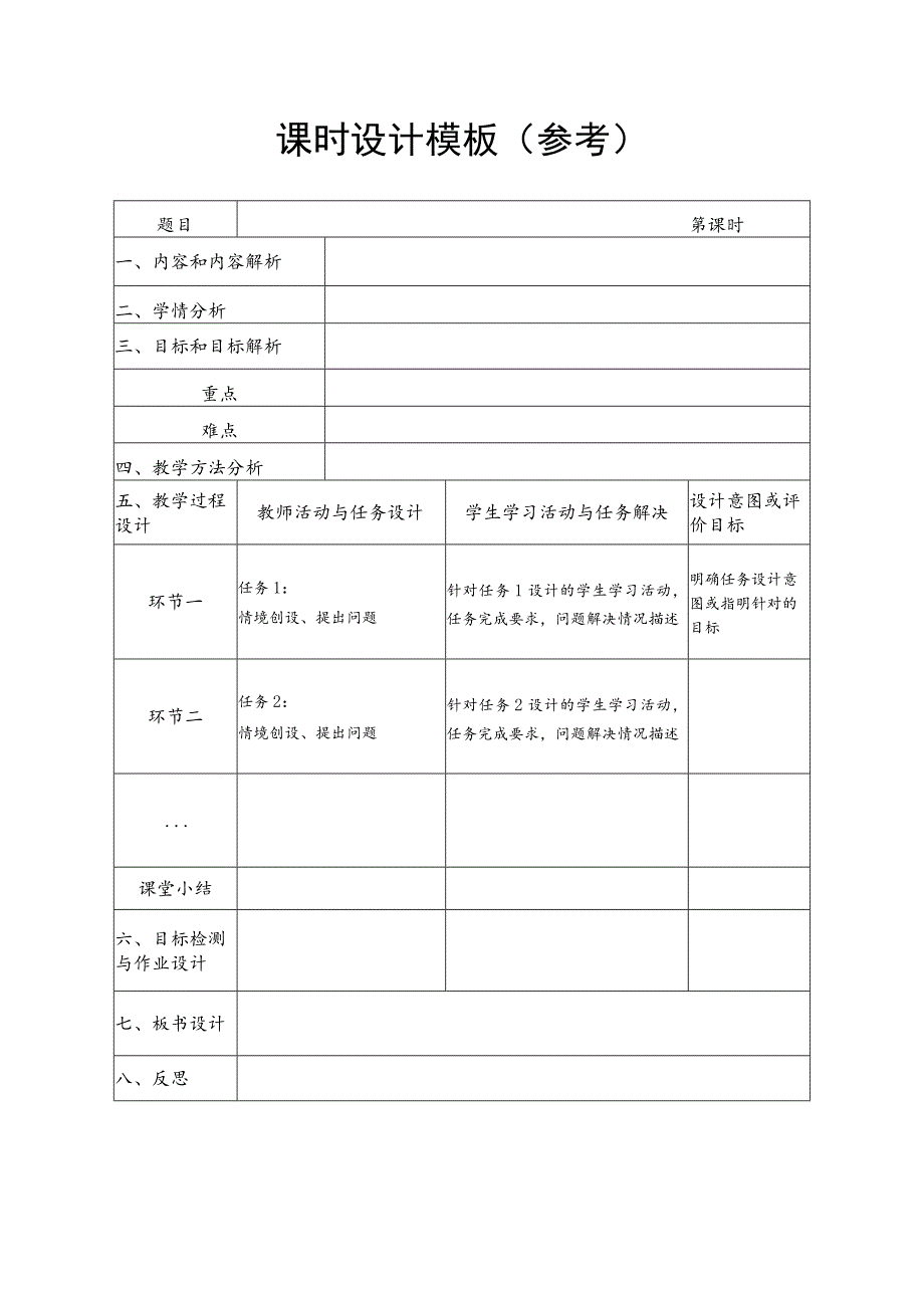 教学设计模板两篇.docx_第3页