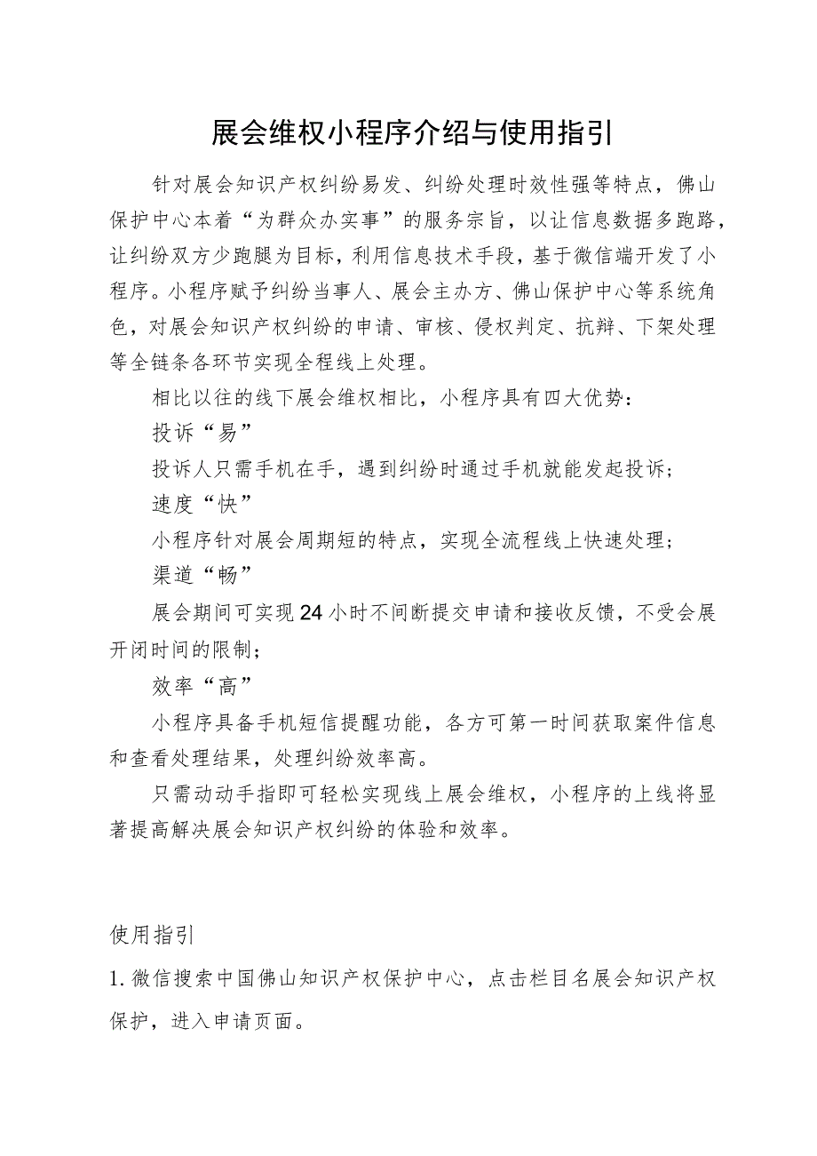 展会维权小程序介绍与使用指引.docx_第1页