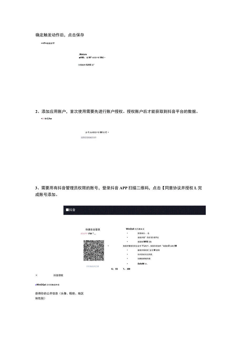 集简云操作说明.docx_第2页