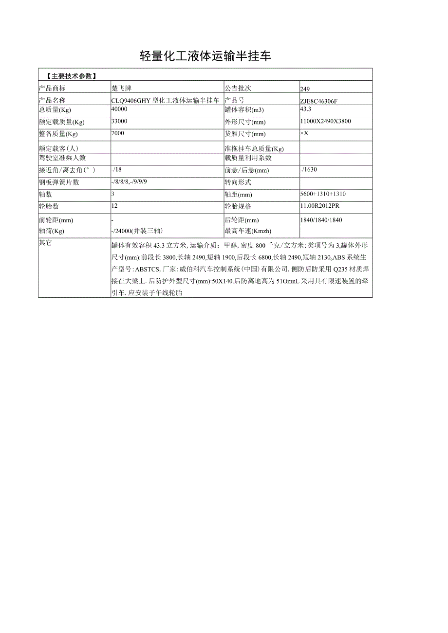 轻量化工液体运输半挂车.docx_第1页