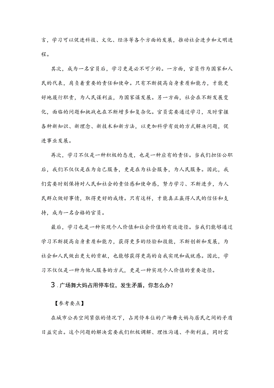 2023年陕西省宝鸡市社区事业单位面试题解析.docx_第3页